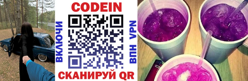 Codein напиток Lean (лин)  Бежецк 